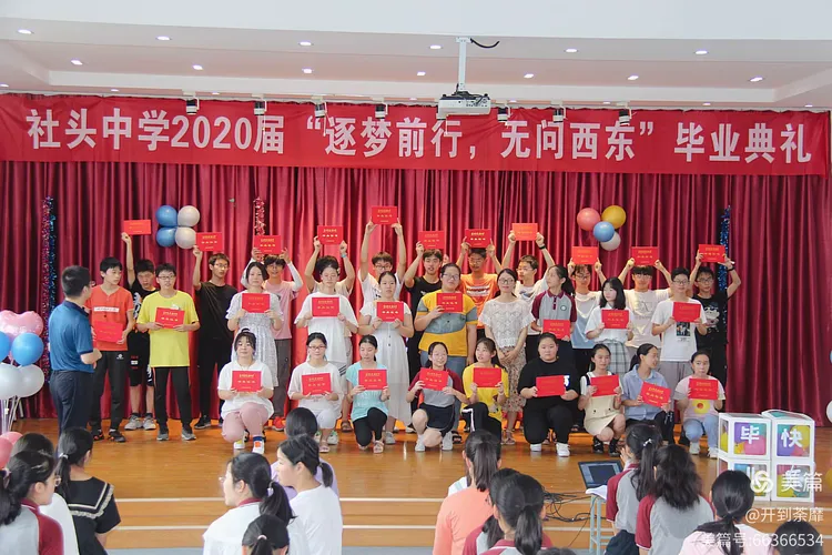 “逐梦前行，无问西东”——社头中学2020毕业典礼